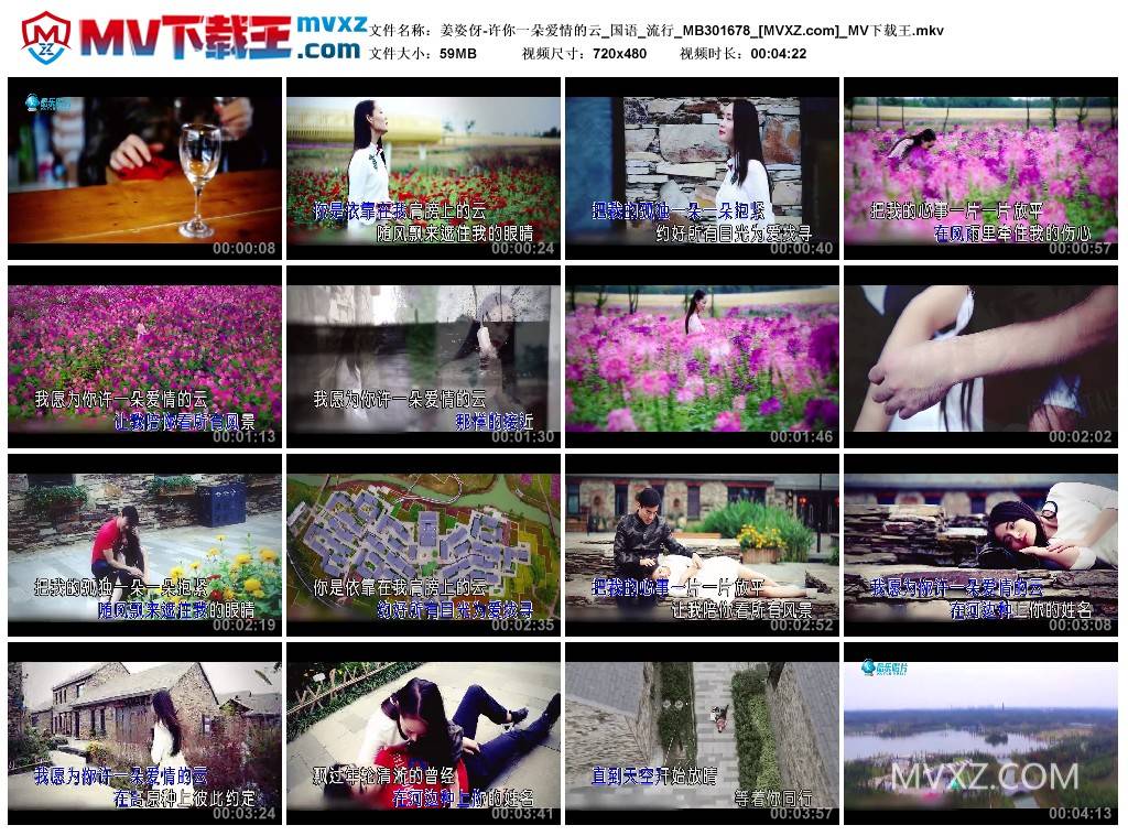 姜姿伢-许你一朵爱情的云_国语_流行_MB301678